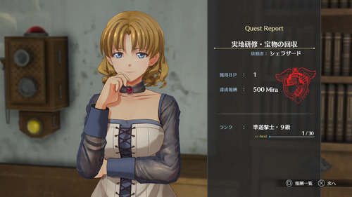 実地研修・宝物の回収