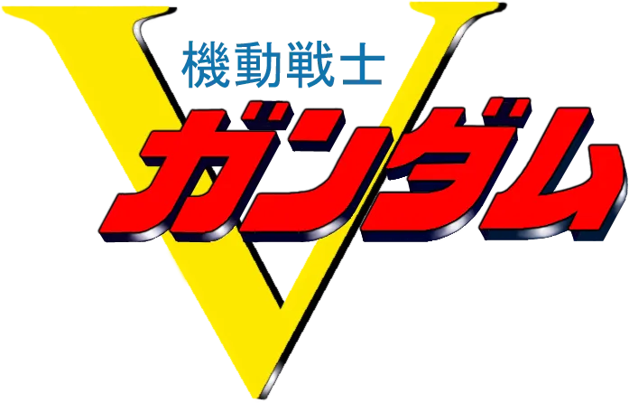 機動戦士Vガンダム／機動戦士Ｖガンダム.webp