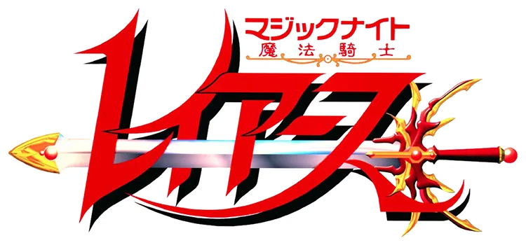 魔法騎士レイアース／魔法騎士レイアース.webp