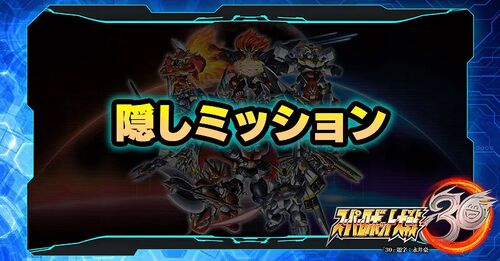 隠しミッション／隠しミッション.webp