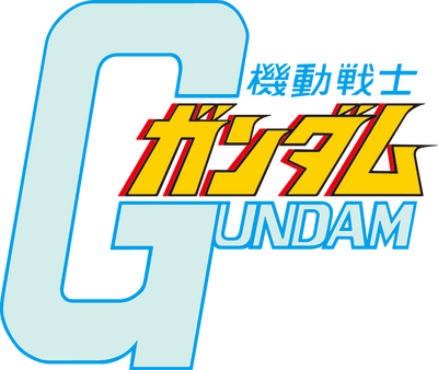 機動戦士ガンダム.png