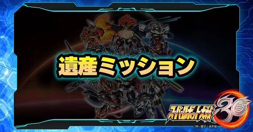 遺産ミッション／遺産ミッション.webp