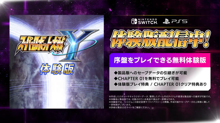 体験版について