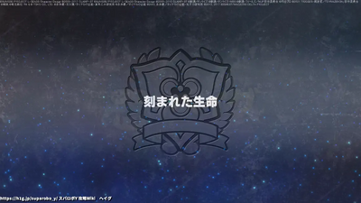 刻まれた生命