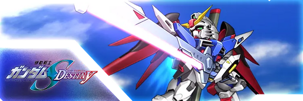 機動戦士ガンダムSEED DESTINY