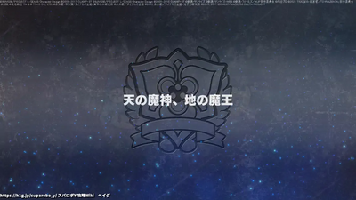 天の魔神、地の魔王