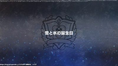 雪と氷の誕生日