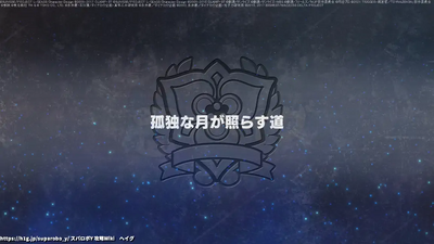 孤独な月が照らす道