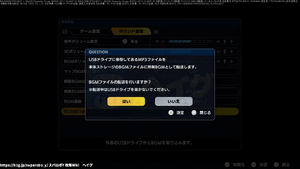 エディットBGMの設定の仕方の画像
