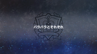 バラバラとそれぞれ