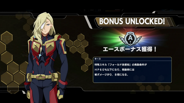 キースのエースボーナス