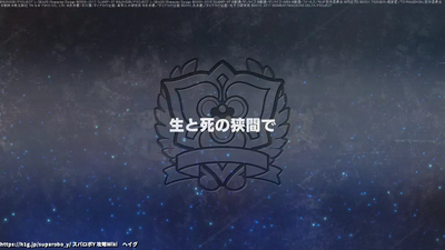 生と死の狭間で