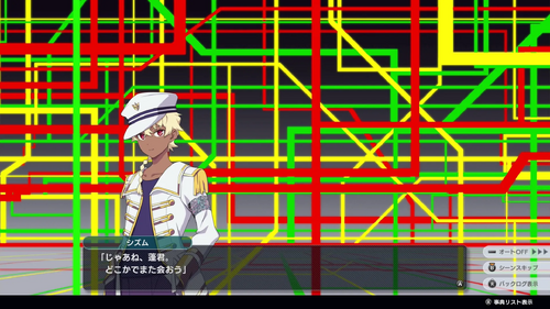 シズム加入フラグ