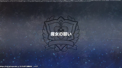 魔女の願い