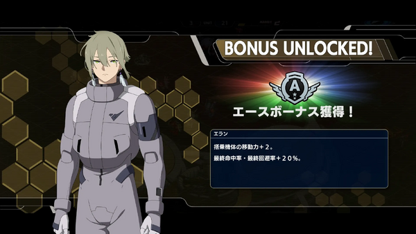 エランのエースボーナス