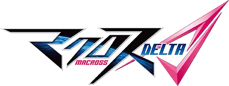 マクロスΔ