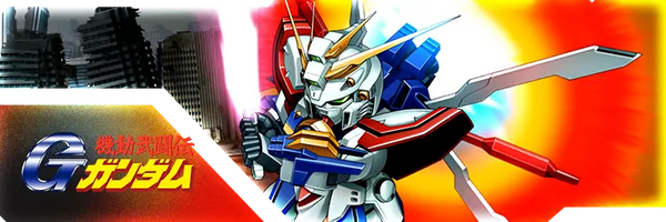 機動武闘伝Ｇガンダム