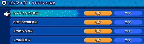 ライブインフォ表示