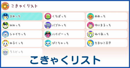 こきゃくリスト