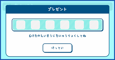 プレゼント（あんごう）