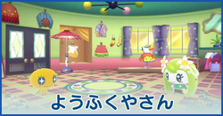 ようふくやさん