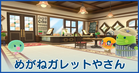 めがねガレットやさん