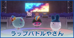 ラップバトルやさん