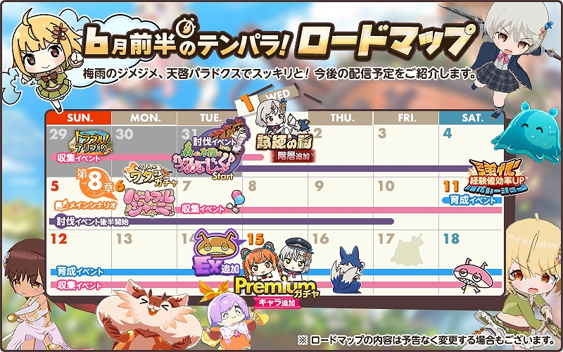 天啓パラドクス 2022年6月のロードマップ 天啓パラドクス 2022年6月のロードマップ