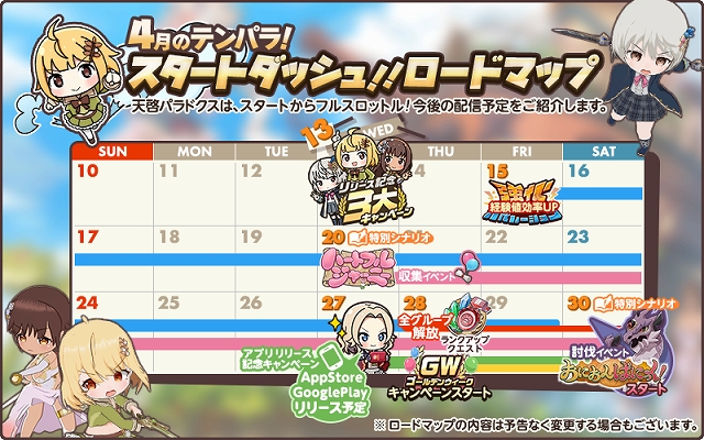 天啓パラドクス 2022年4月のロードマップ 天啓パラドクス 2022年4月のロードマップ