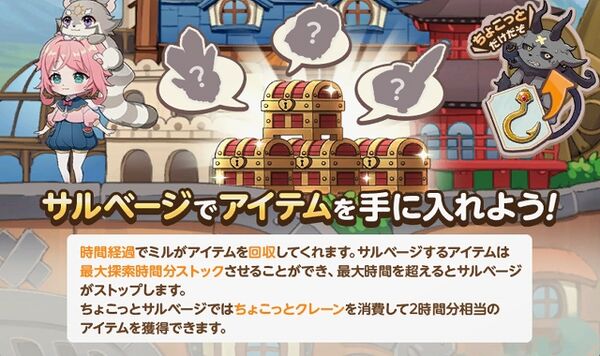 アイテムサルベージ