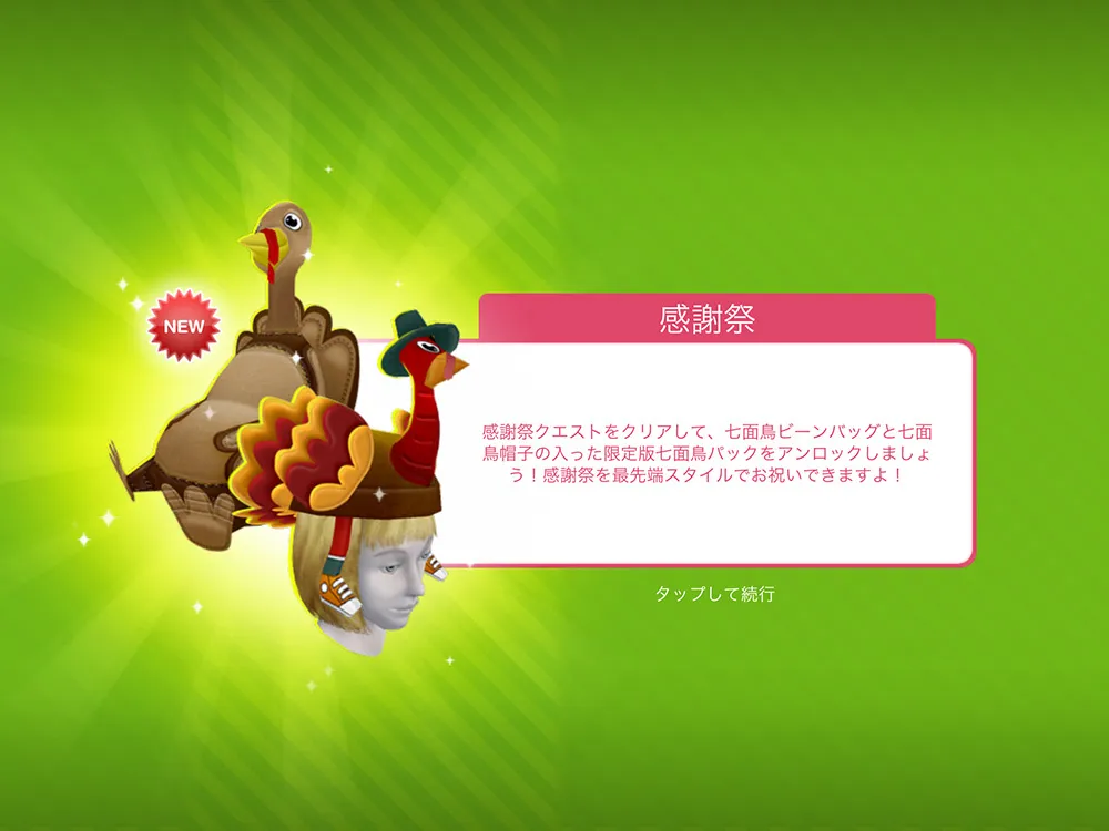 季節イベント／Thanks2013 info01.webp