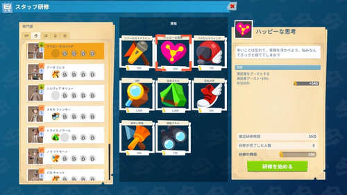 ハッピーな思考