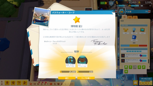 パスウォーター・コーブの★2