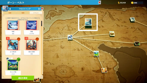 フロストトップの場所