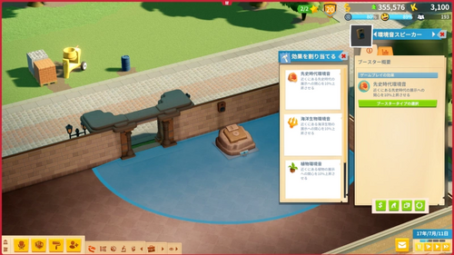 スピーカーの効果