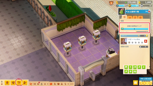 部屋の装飾ランク