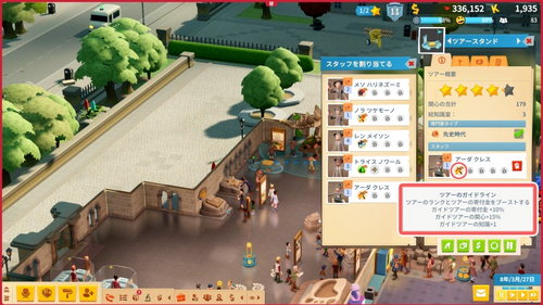 ツアーガイドの設定