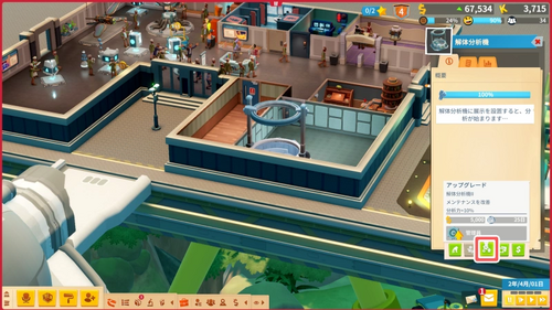 解体分析機のアップグレード