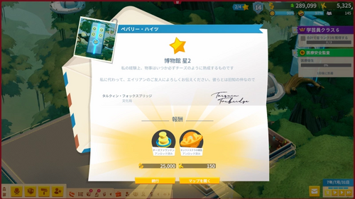 ペバリー・ハイツ★2達成報酬