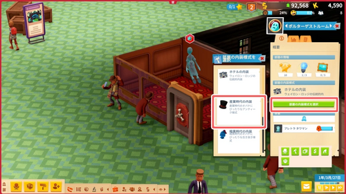 ポルターゲストルームの内装変更