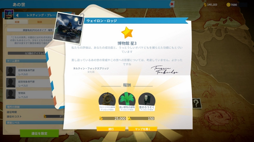 ウェイロン・ロッジ星ランク3の達成報酬