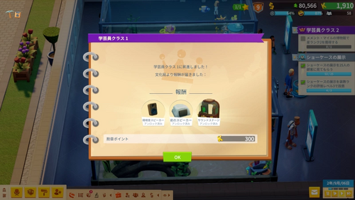 学芸員クラス1達成報酬