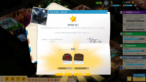 ウェイロン・ロッジで★2達成