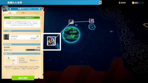 宇宙ステーションの場所