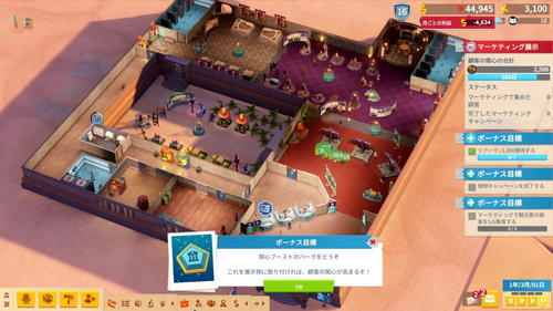 ボーナス目標の達成