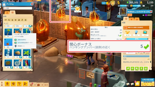 関心の上げ方：関心ボーナスの例