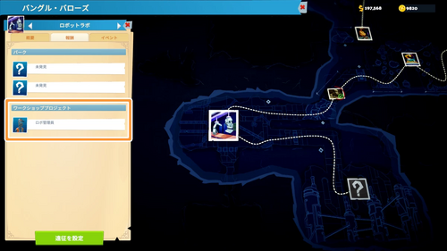 ロボ管理員の入手場所