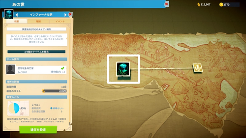 インファーナル駅の場所