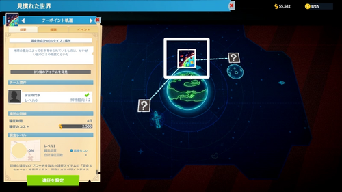 ツーポイント軌道の場所