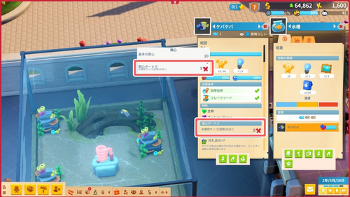 魚の関心ボーナス